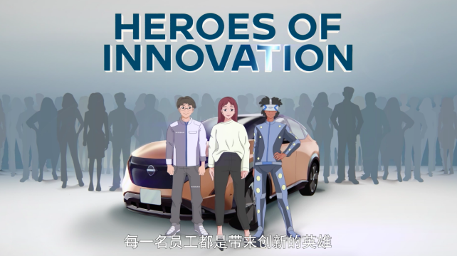 每一位，都是創(chuàng)新英雄